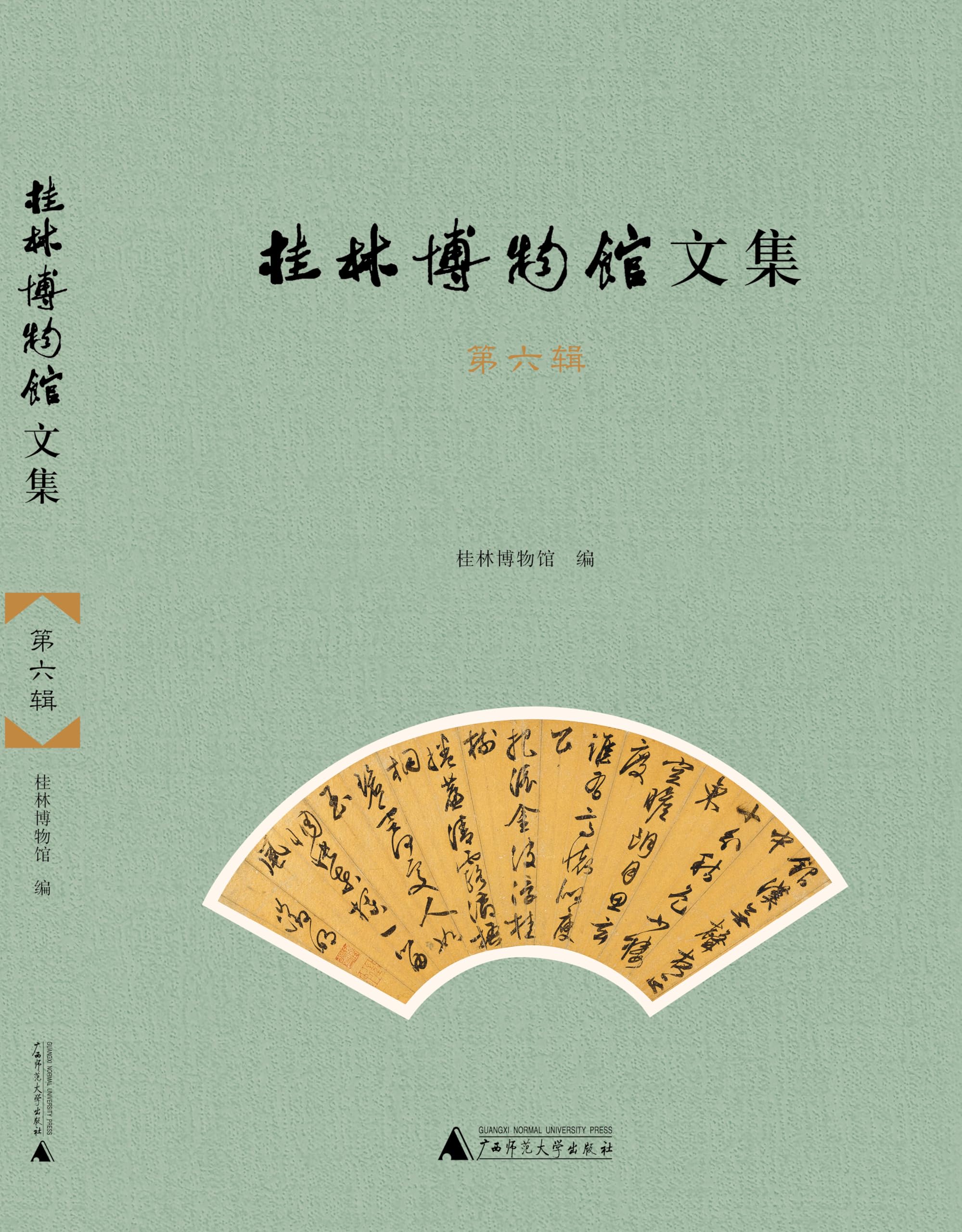 Ouvrage Musée de Guilin Vol. 6 English Edition Collection Beaux Arts Chine