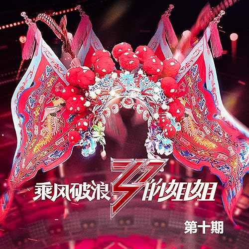 缘分一道桥 (Live)