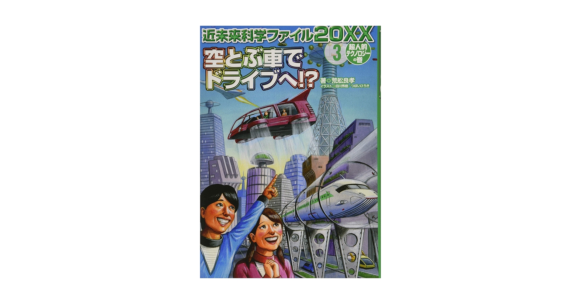 科学朝日 1988 3 科学朝日 1988 3 科学朝日 1988 3