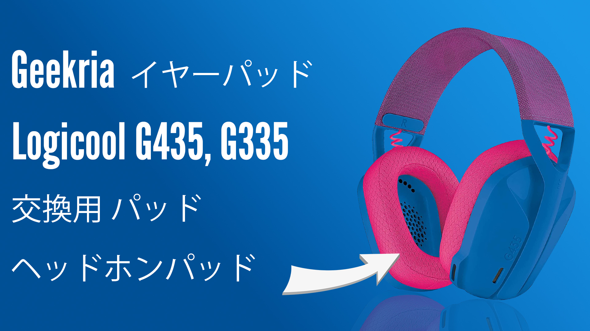 Amazon | Geekria イヤーパッド Comfort 互換性 パッド ロジクール