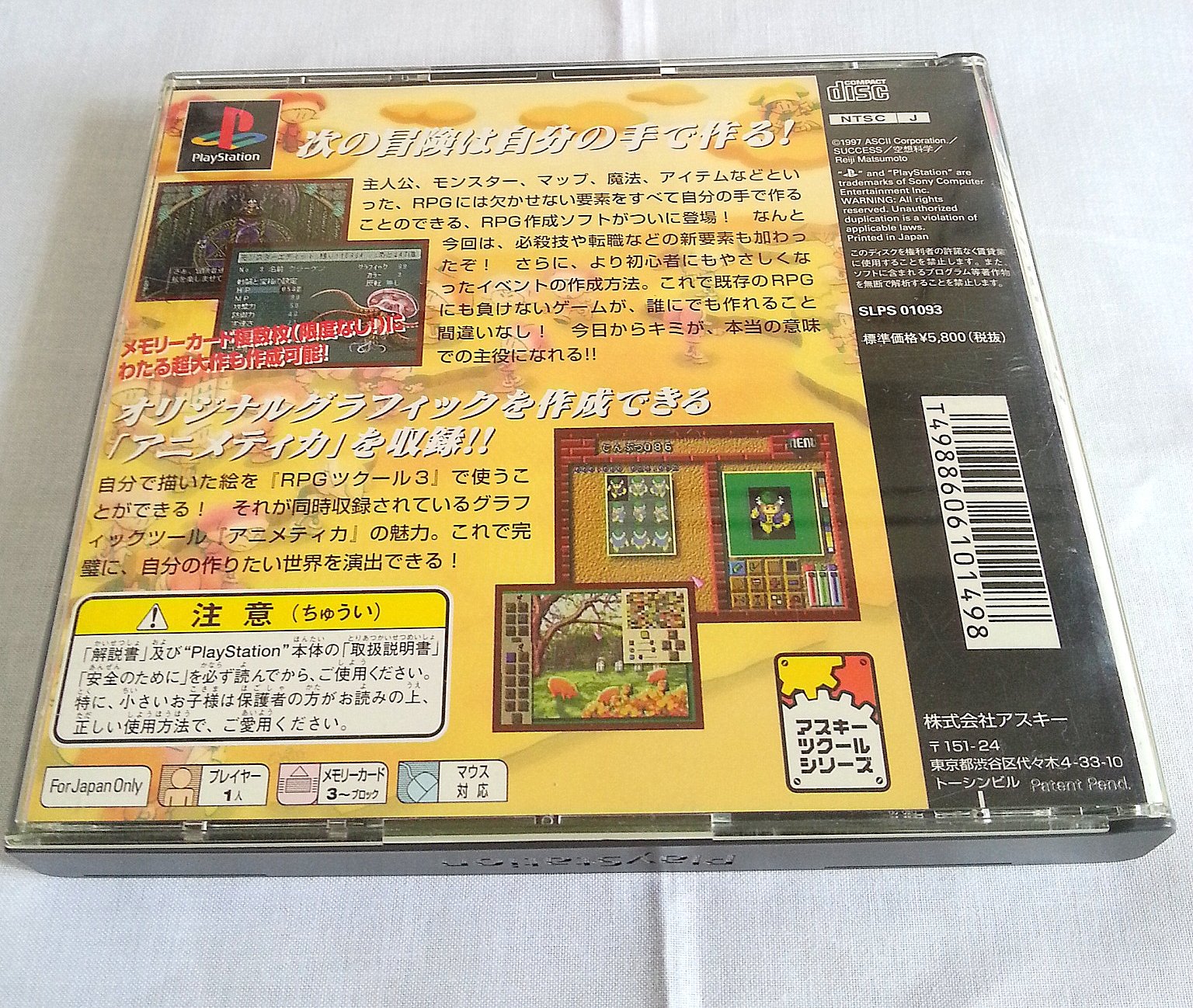 Amazon | RPGツクール3 | ゲームソフト