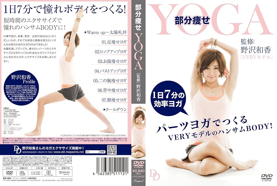 部分痩せヨガ [DVD] Amazon.co.jp: 部分痩せヨガ [DVD] : 野沢和香: DVD