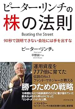 賢明なる投資家、オニールの成長株発掘法、ピーターリンチ株で勝つ、バフェットの法則 賢明なる投資家、オニールの成長株発掘法、ピーターリンチ株で