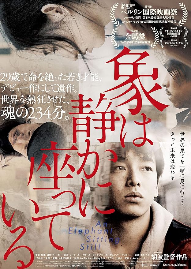 象は静かに座っている Dvd 映画 Amazon