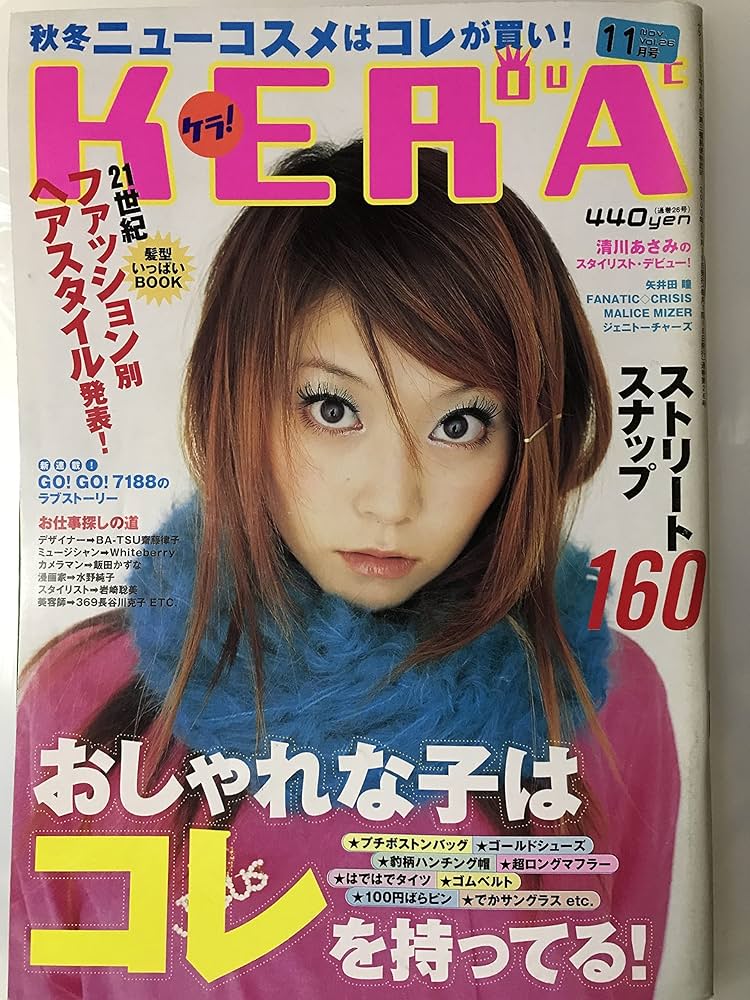 Amazon.co.jp: kera ケラ 26号 11月号 2000年 検索 : 本