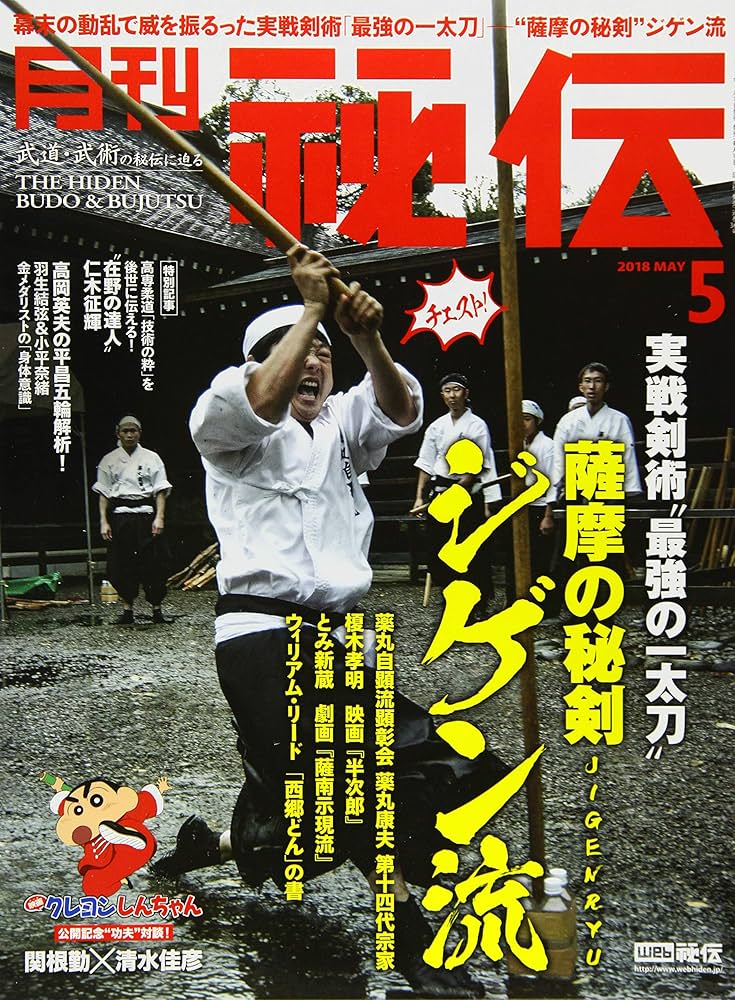 月刊 秘伝 2018年 05月号 月刊 秘伝 2018年 05月号 |本 | 通販 | Amazon