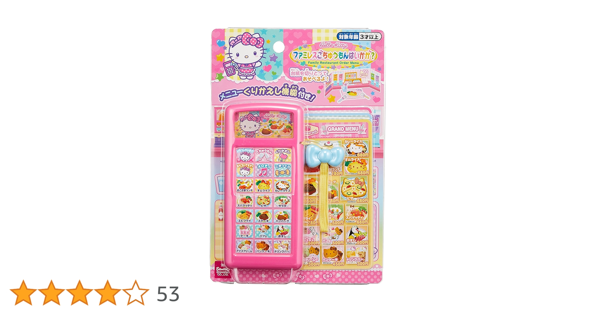 ハローマカさん専用 Amazon.co.jp: マルカ(Maruka) ハローキティ ファミレスごちゅう