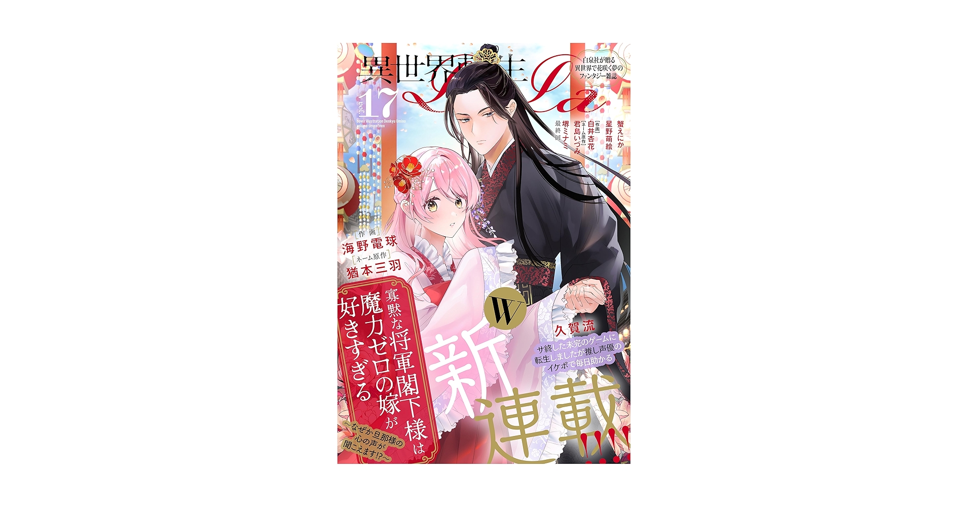 lalaページ 作品一覧｜LaLa [月刊ララ]【白泉社】