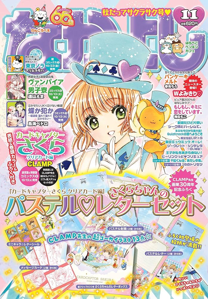 なかよし　増刊号　平成11年　平成12年　発行 なかよし 増刊号 平成11年 平成12年 発行