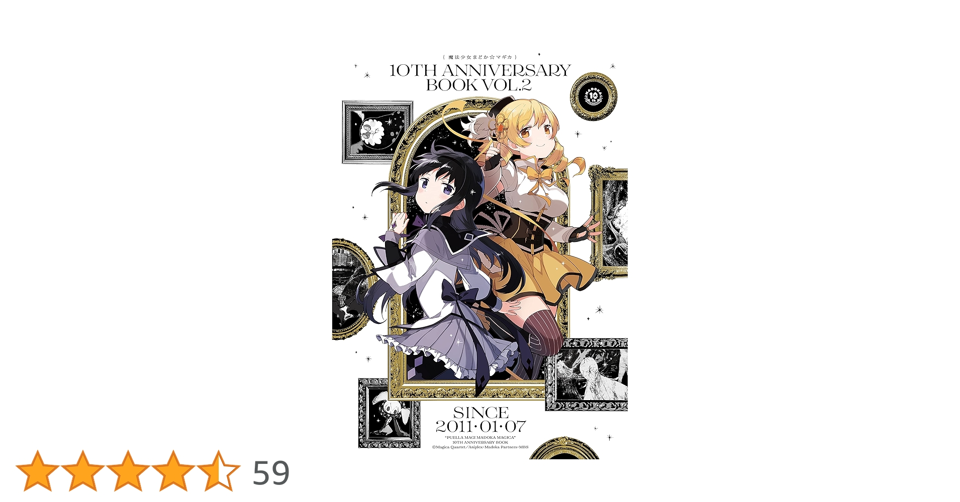 魔法少女まどか☆マギカ 10th Anniversary Book 2 (まんがタイムKR