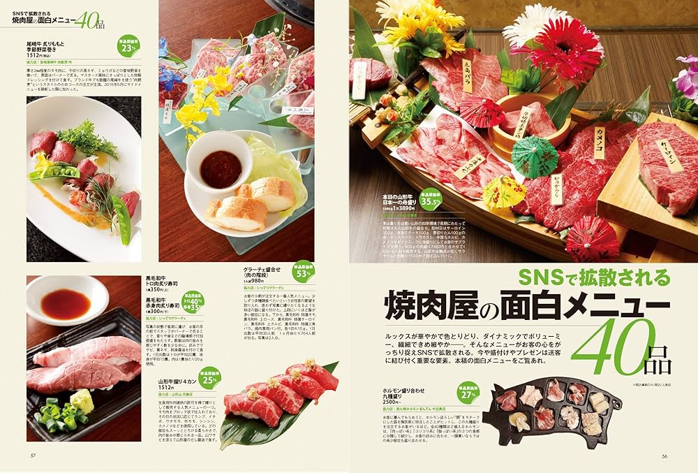 焼肉店の本 焼肉店 第31集 | 旭屋出版