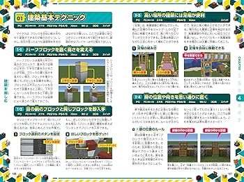 はじめてのマインクラフト マイクラが楽しくなる超技すべて公開! Amazon.co.jp: はじめよう! マインクラフト 2025 【スイッチ含む