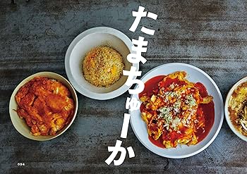 栗原心平のたまごはん | 栗原 心平 |本 | 通販 | Amazon