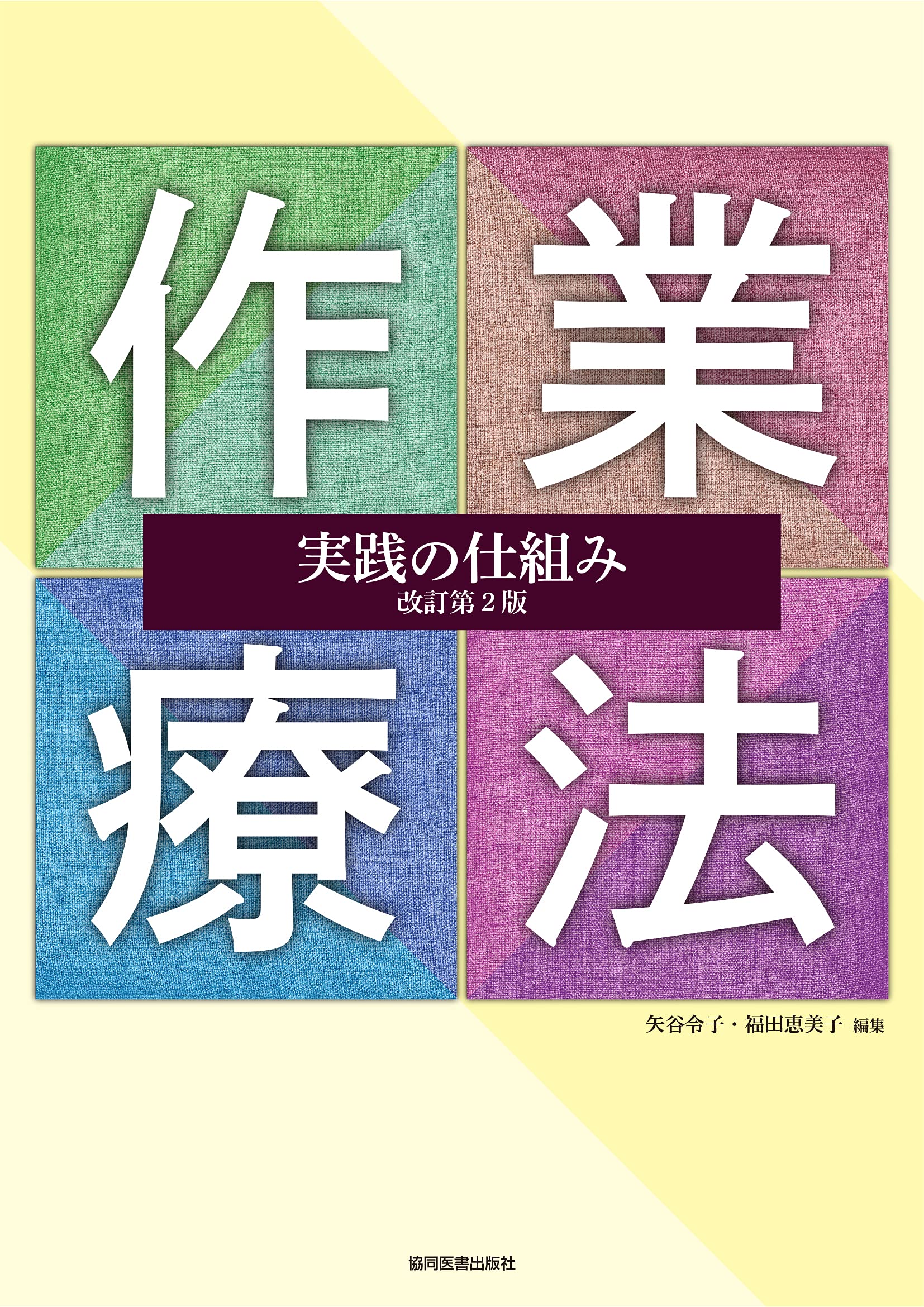 値下げ❗️美品‼️月刊手技療法全巻セット 2000-2002 Amazon.co.jp: いくら技術があってもそれだけでは繁盛しない! 繁盛治療 健康・医学