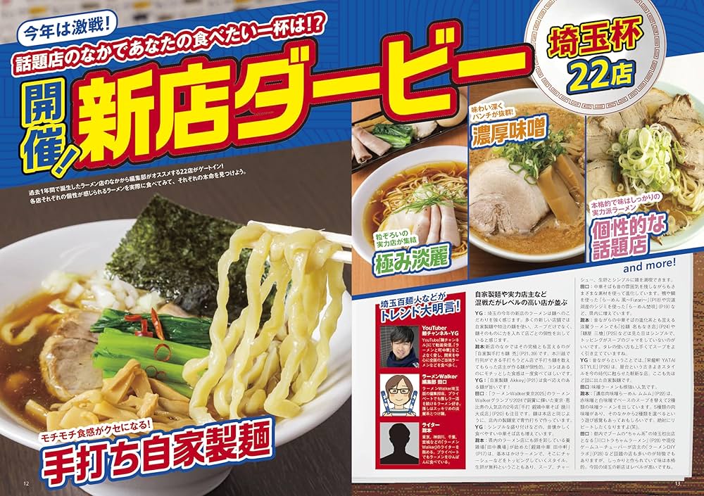 ラーメンマニア ラーログ/ラーメンマニア【博多のススリスト】Hiroyuki Kikai