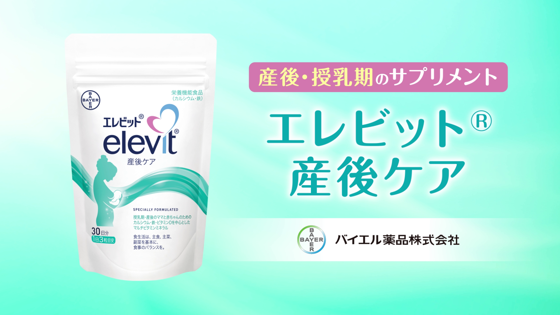 Amazon | 【公式】 エレビット 産後ケア 産後 授乳期 サプリ 90粒×3袋