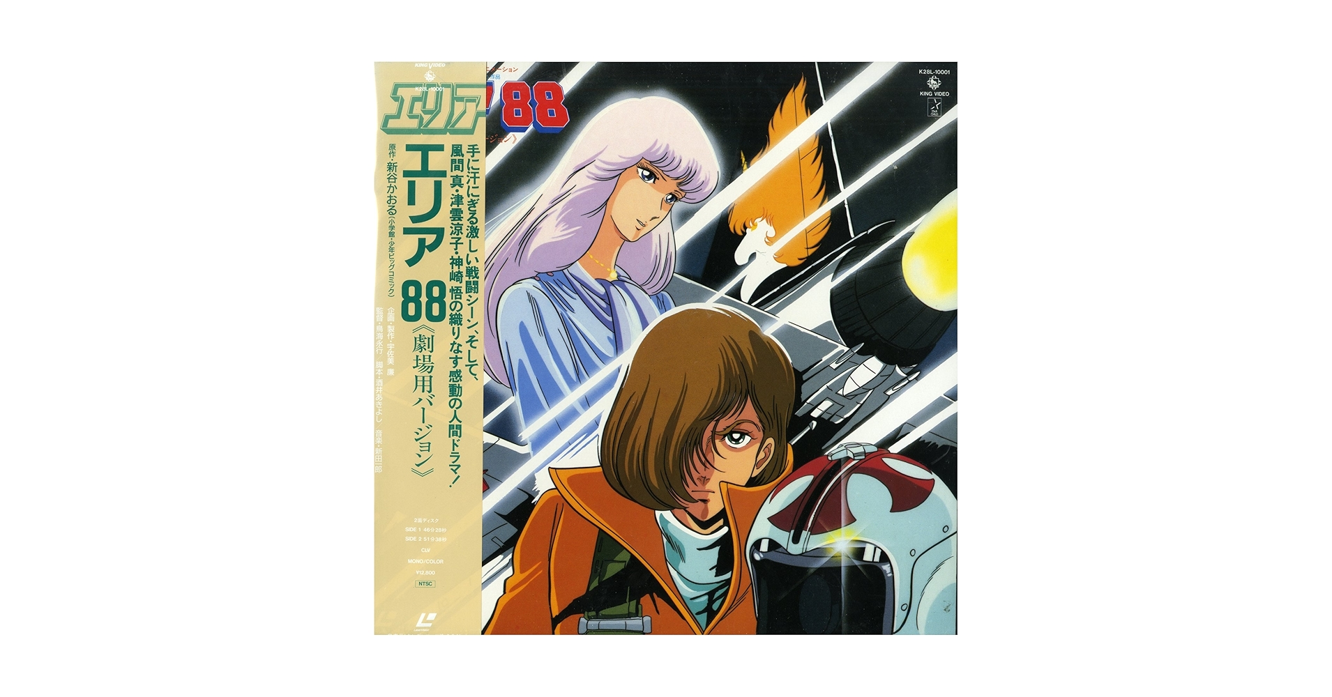 Amazon.co.jp: オリジナル長編アニメーション エリア88 劇場用