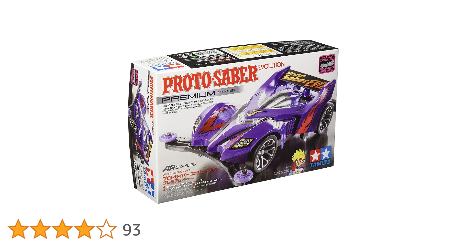 時速67km田宮タミヤミニ四駆プロトセイバーカスタム金メッキゴールド完成品 時速67km田宮タミヤミニ四駆プロトセイバーカスタム金メッキ