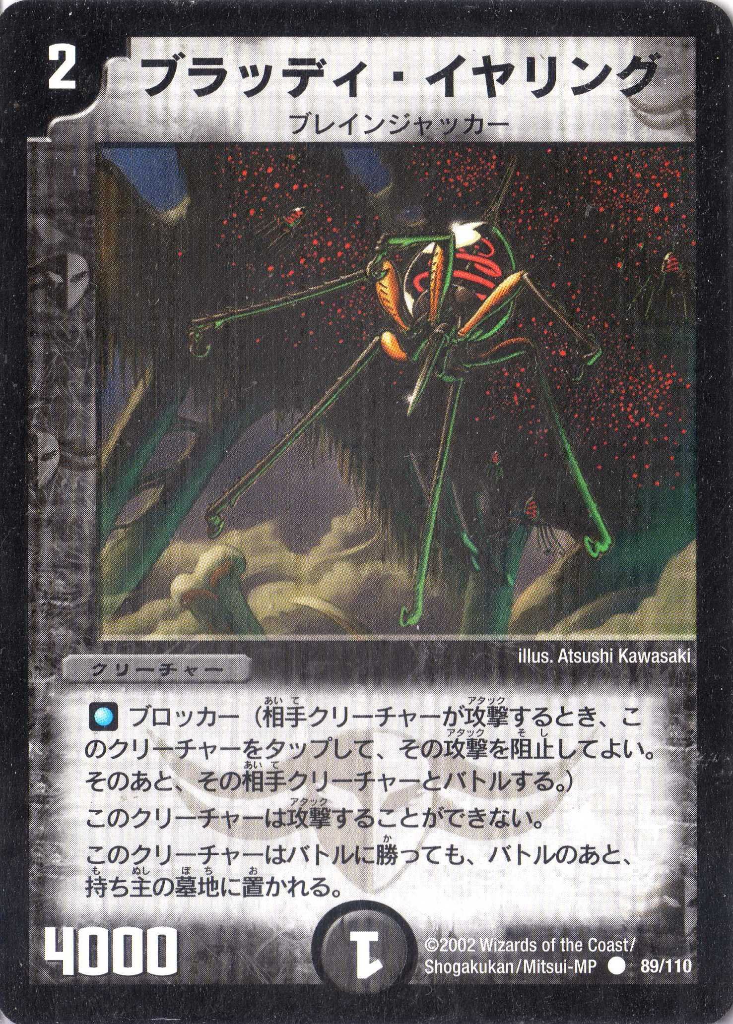 Amazon.co.jp: デュエルマスターズ 《ブラッディ・イヤリング》 DM01