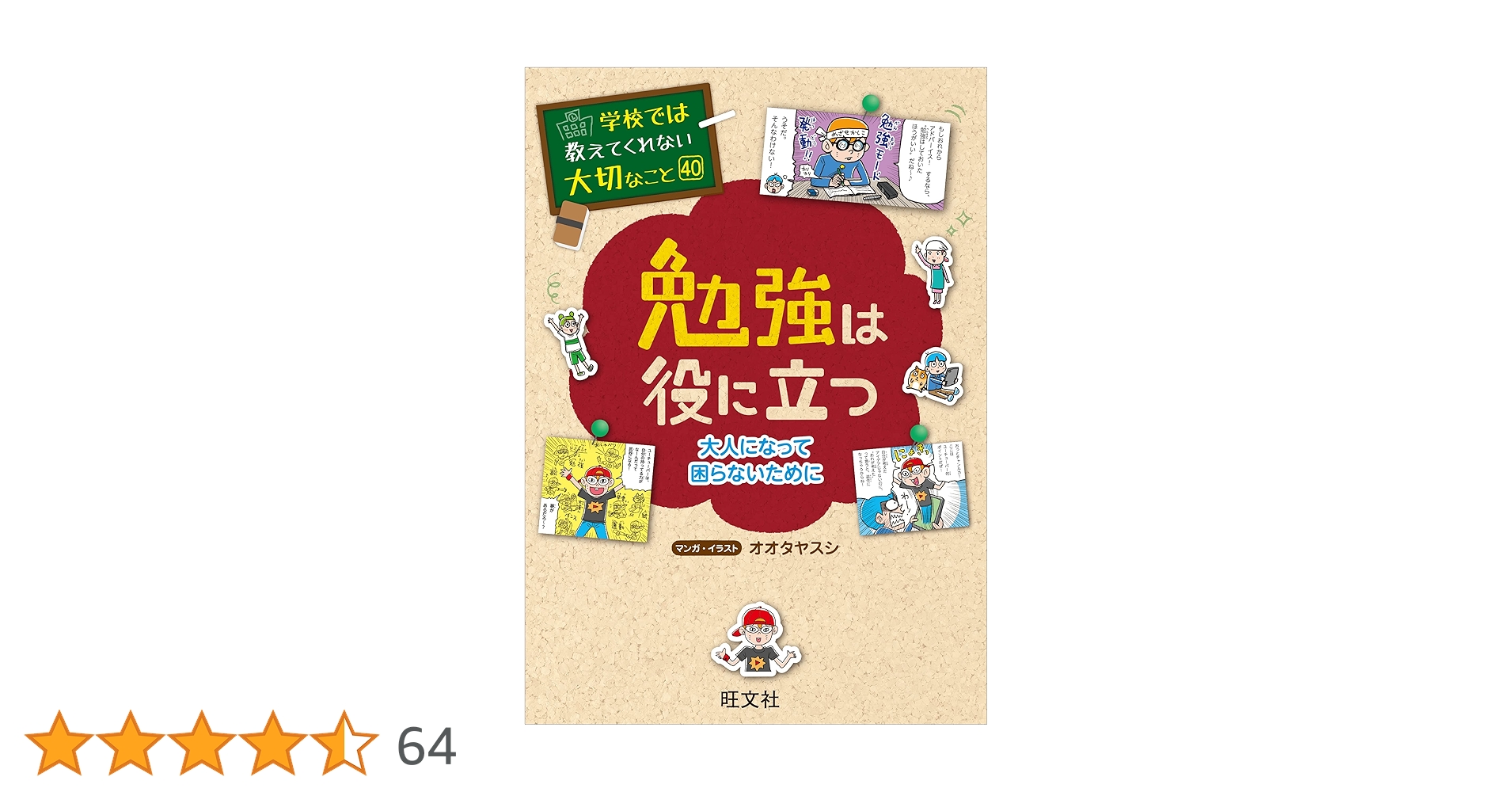 学校では教えてくれない大切なこと　40巻セット Amazon.co.jp: 学校では教えてくれない大切なこと 40 勉強は