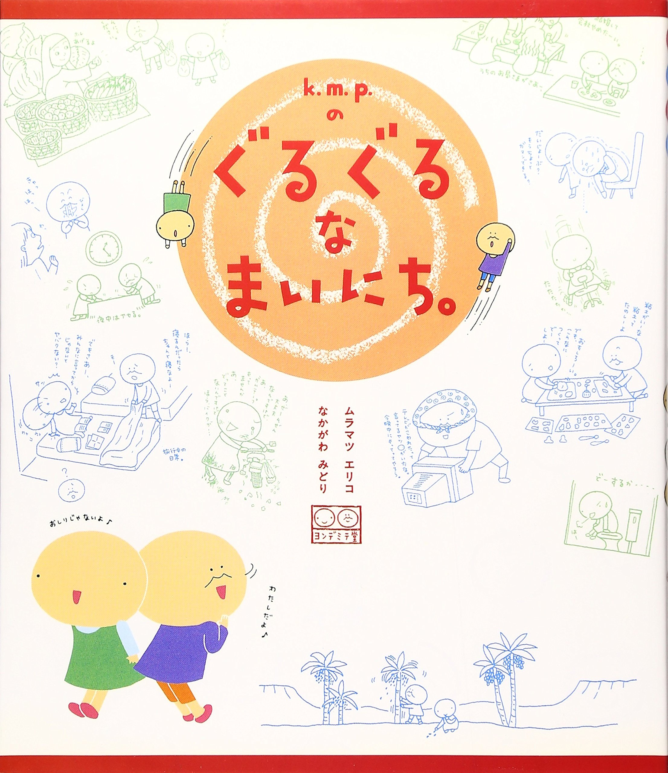 ムラマツエリコ　ELICO 絵　版画　セット ムラマツエリコ ELICO 絵 版画 セット - メルカリ