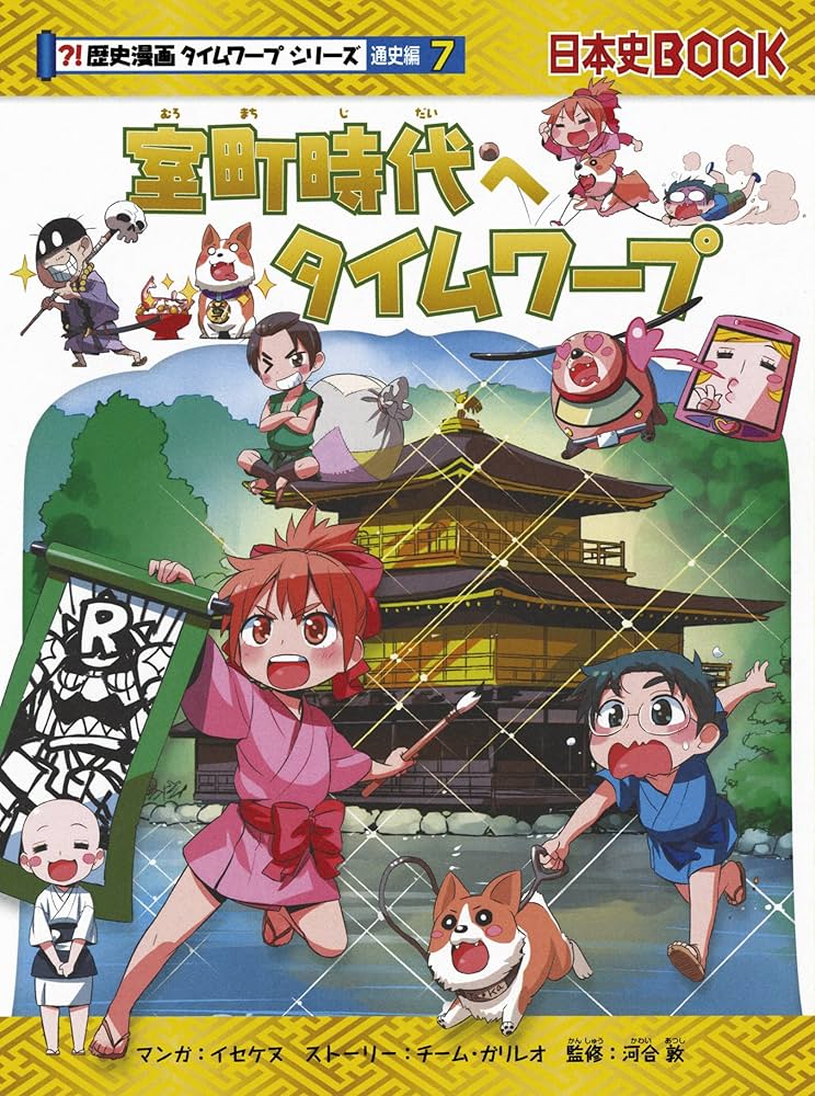 歴史漫画タイムワープシリーズ 全14巻＋別巻1冊 Amazon.com: 歴史漫画タイムワープシリーズ 通史編【全14巻