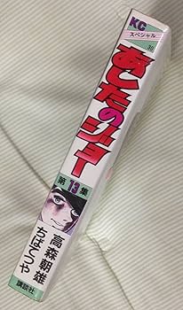 あしたのジョー Amazon.co.jp: あしたのジョー（13） (週刊少年マガジン