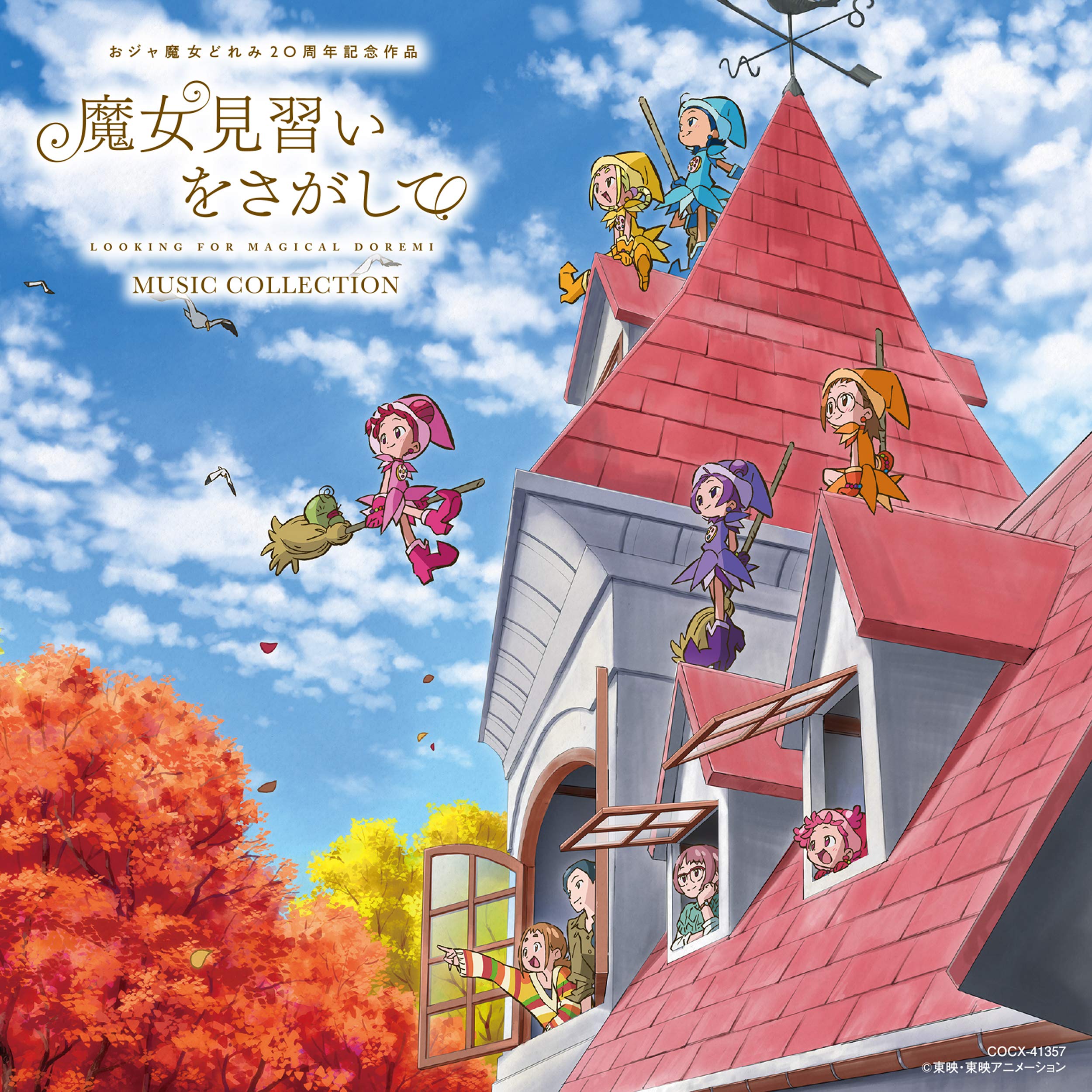 Movie "Search for a Witch Apprentice" Music Collection