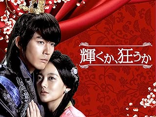 輝くか、狂うか(字幕版)