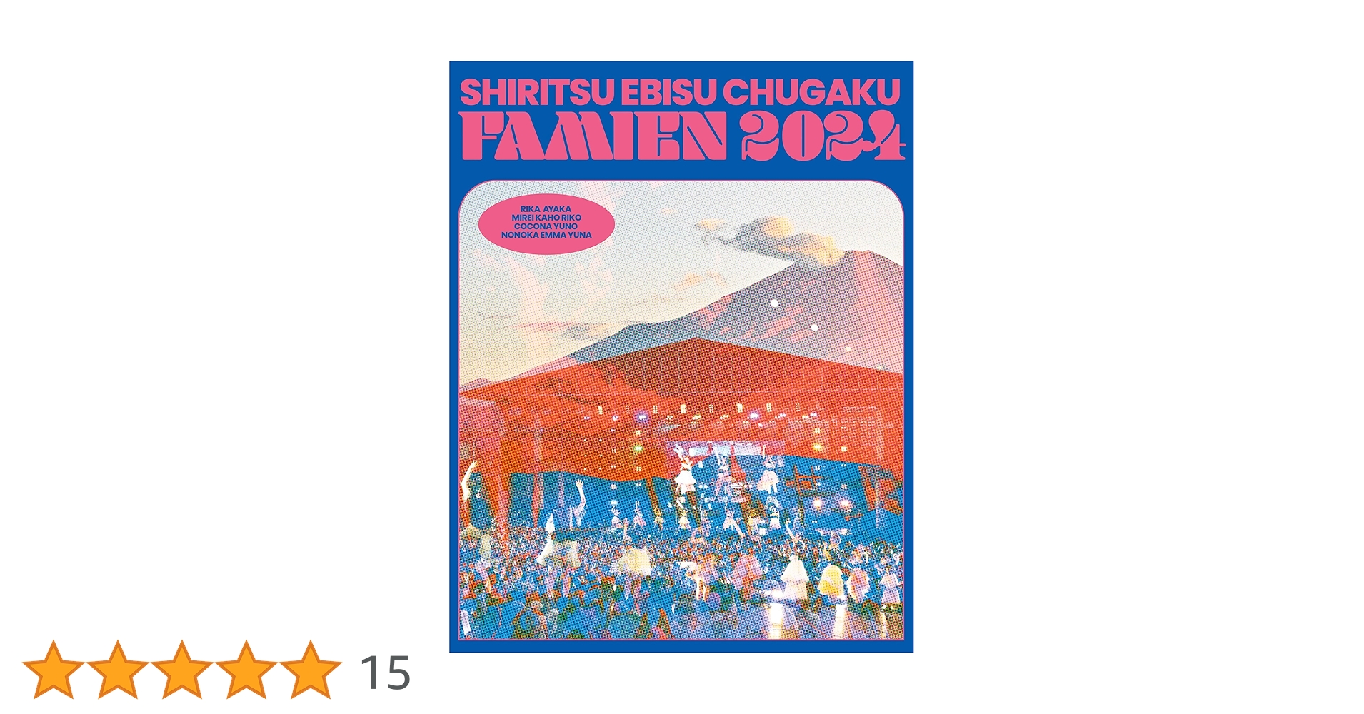 私立恵比寿中学/えびちゅう 夏のファミリー遠足 略してファミえん in 山中湖… Amazon.co.jp: エビ中 夏のファミリー遠足 略してファミえん 令