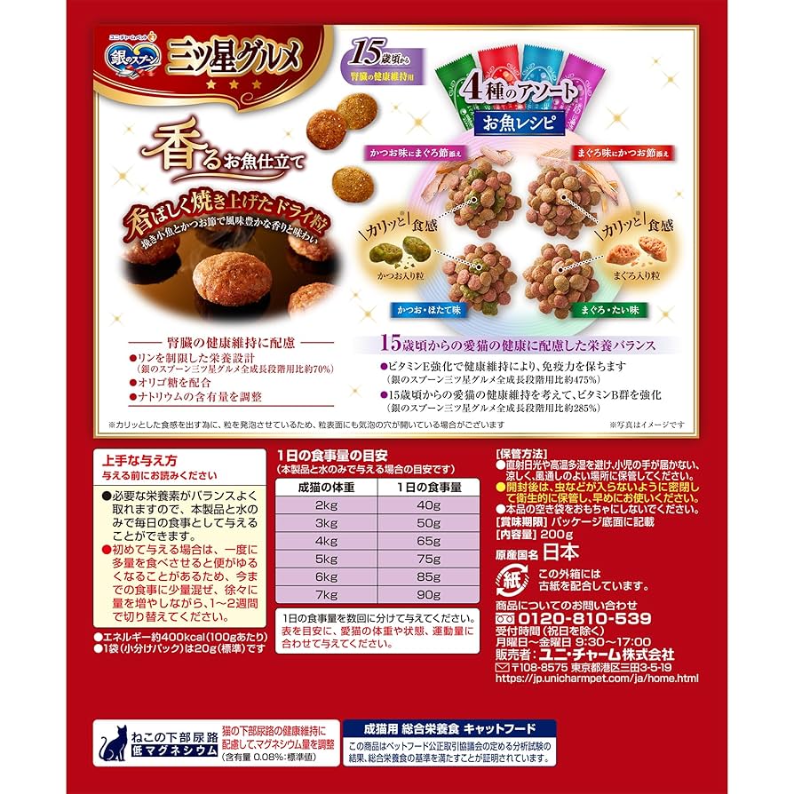 Amazon | 銀のスプーン 三ツ星グルメ 腎臓の健康維持用 15歳が