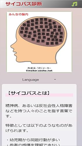 サイコパス診断テスト無料 Amazon Co Jp Appstore For Android サイコパス診断テスト無料 Amazon Co Jp Appstore For Android