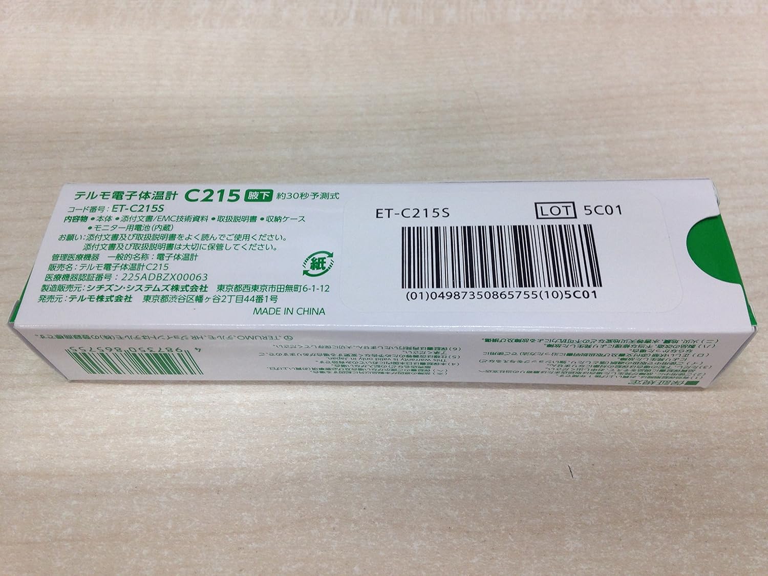 Amazon Co Jp テルモ電子体温計c215 ホーム キッチン