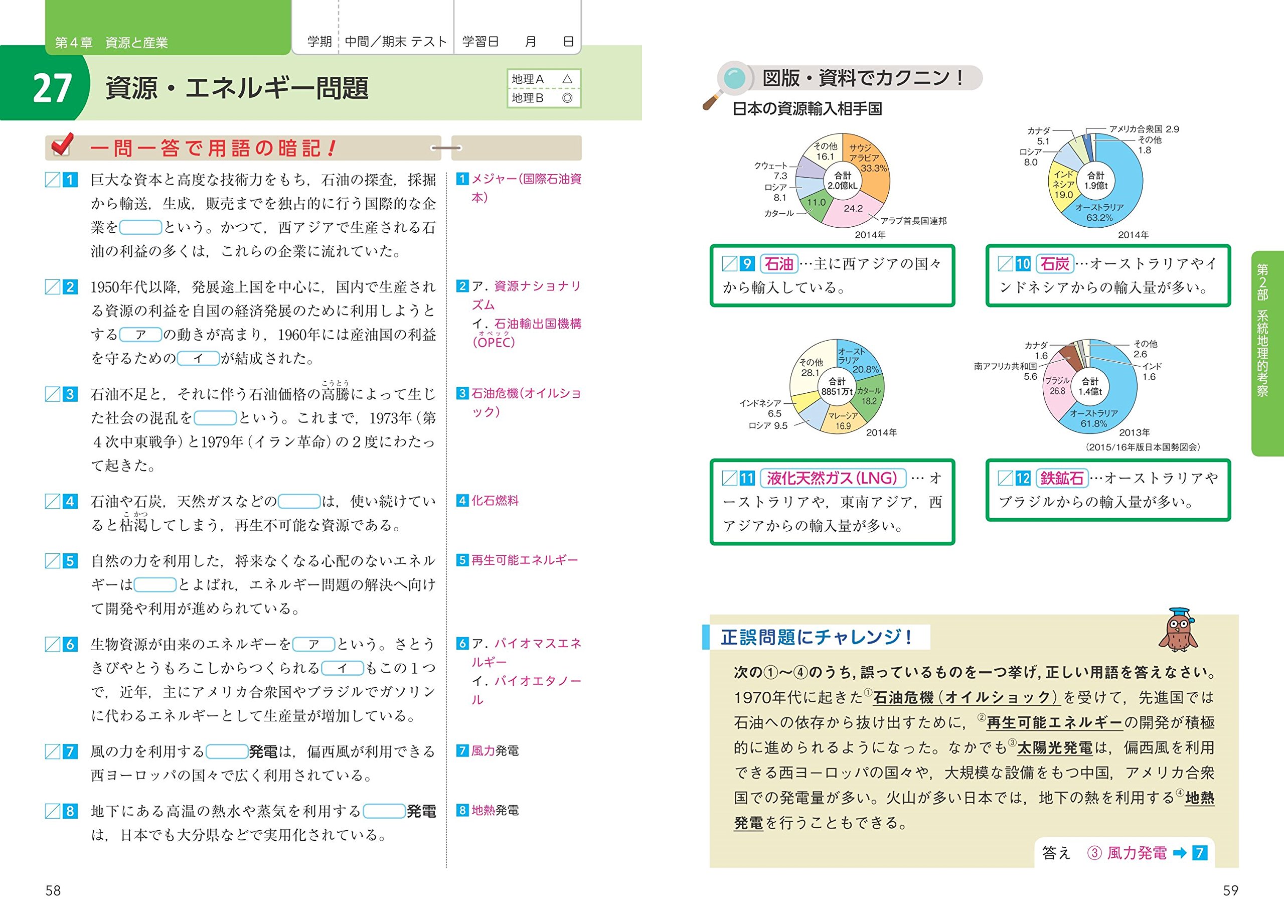 無料アプリ対応 定期テスト スキマ時間で一問一答 地理a B 旺文社 本 通販 Amazon