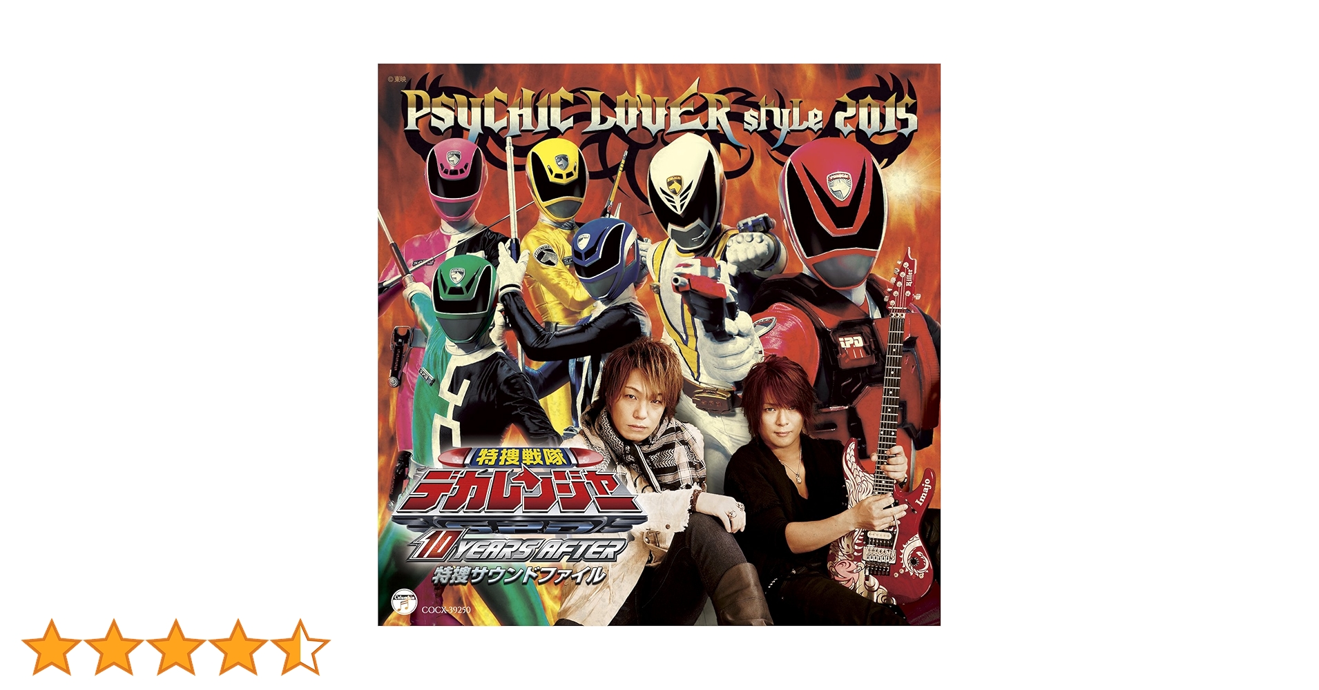 Amazon.co.jp: 特捜戦隊デカレンジャー 10 YEARS AFTER 特捜