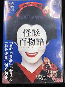 VHS レア 『怪談百物語』 VHS レア 『怪談百物語』