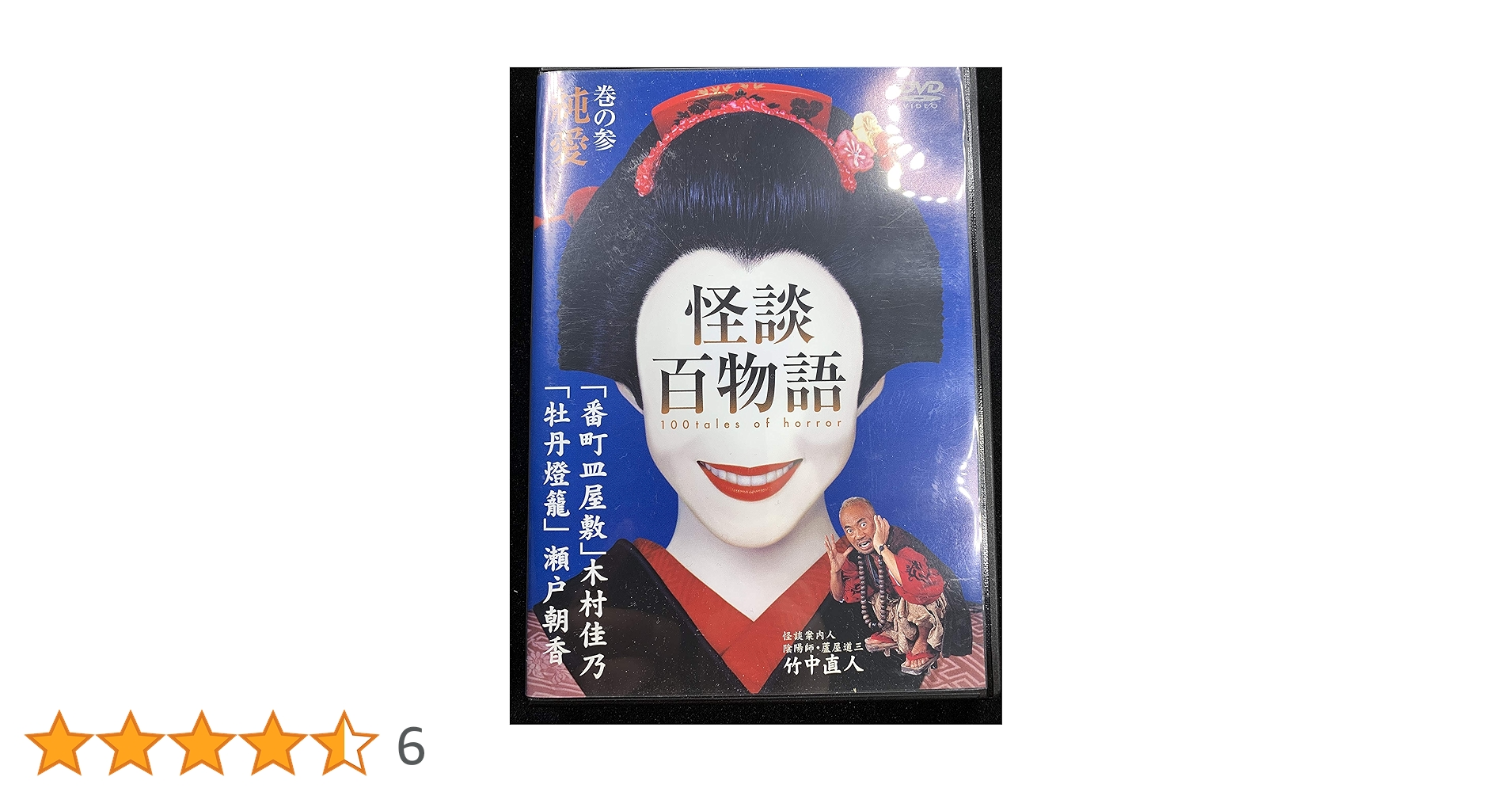 怪談百物語 3 純愛 [DVD] Amazon.com: 怪談百物語 3 純愛 [DVD] : Movies & TV