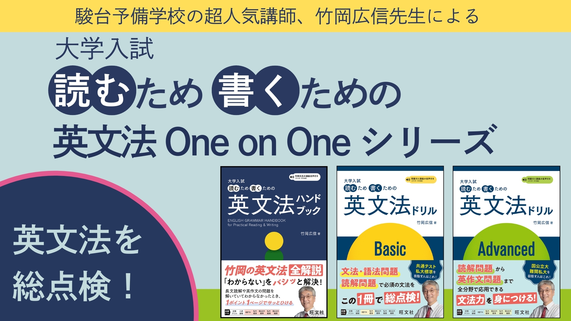 駿台　竹岡先生　語法文法研究S+過去問演習 超人気講師竹岡先生による、英文法を総ざらいする問題集『大学入試