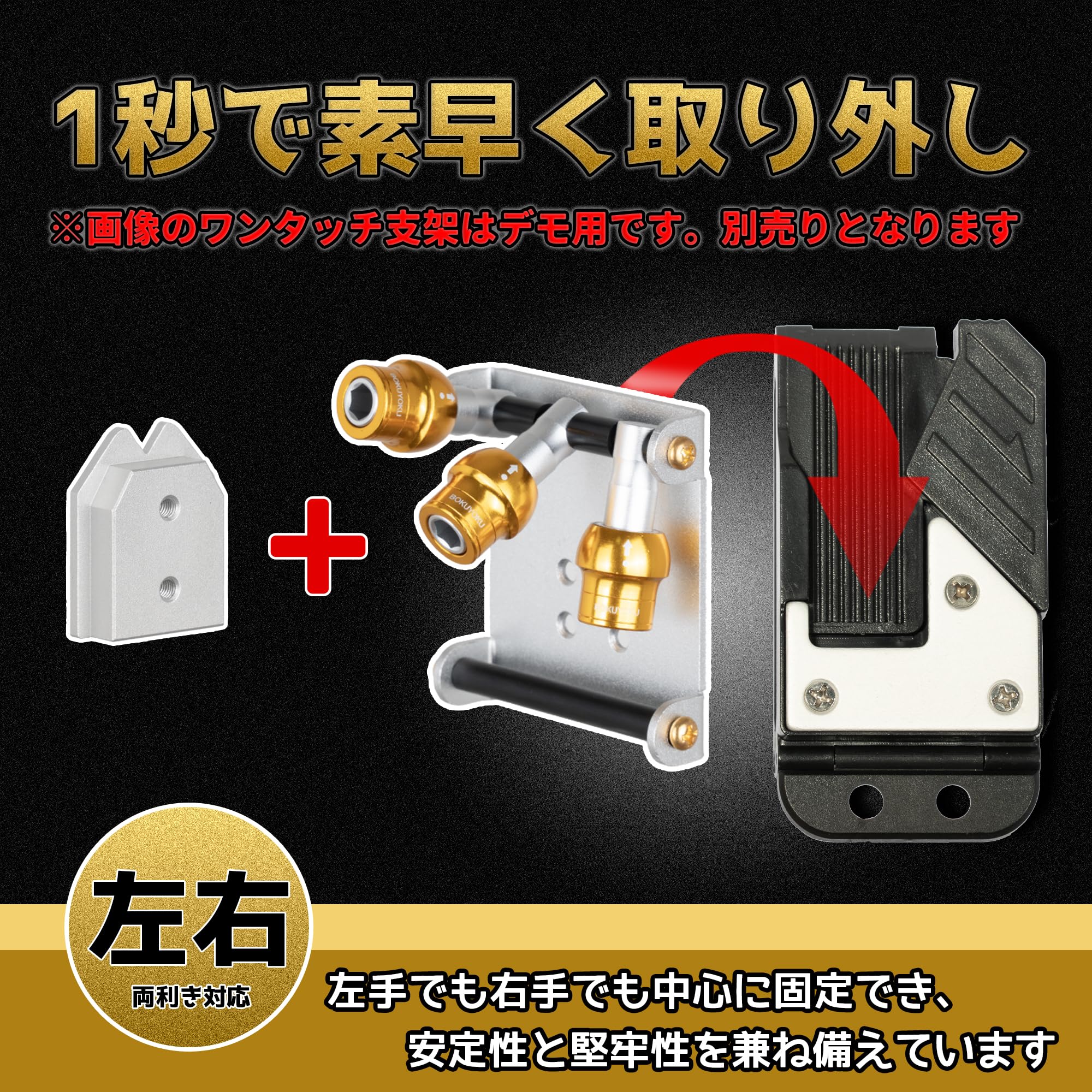 ハンドメイド　脱着式　ビットホルダー付きプレート Amazon.co.jp: Bokuyoku ビットホルダー 3連ホルダー 引き上げ式