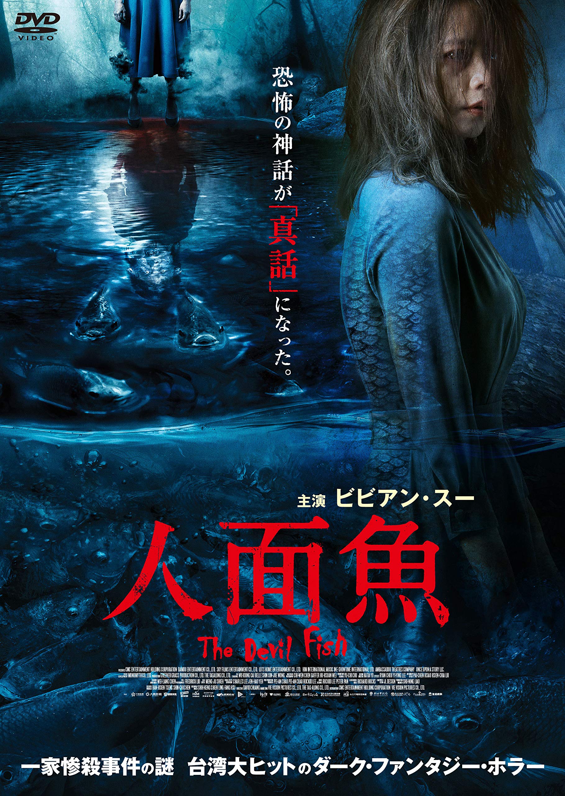 人 面 魚