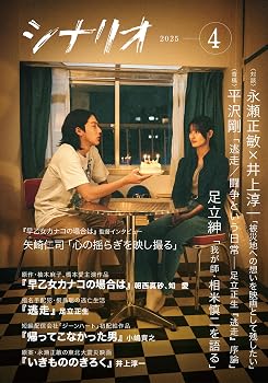 シナリオ２０２５年４月号