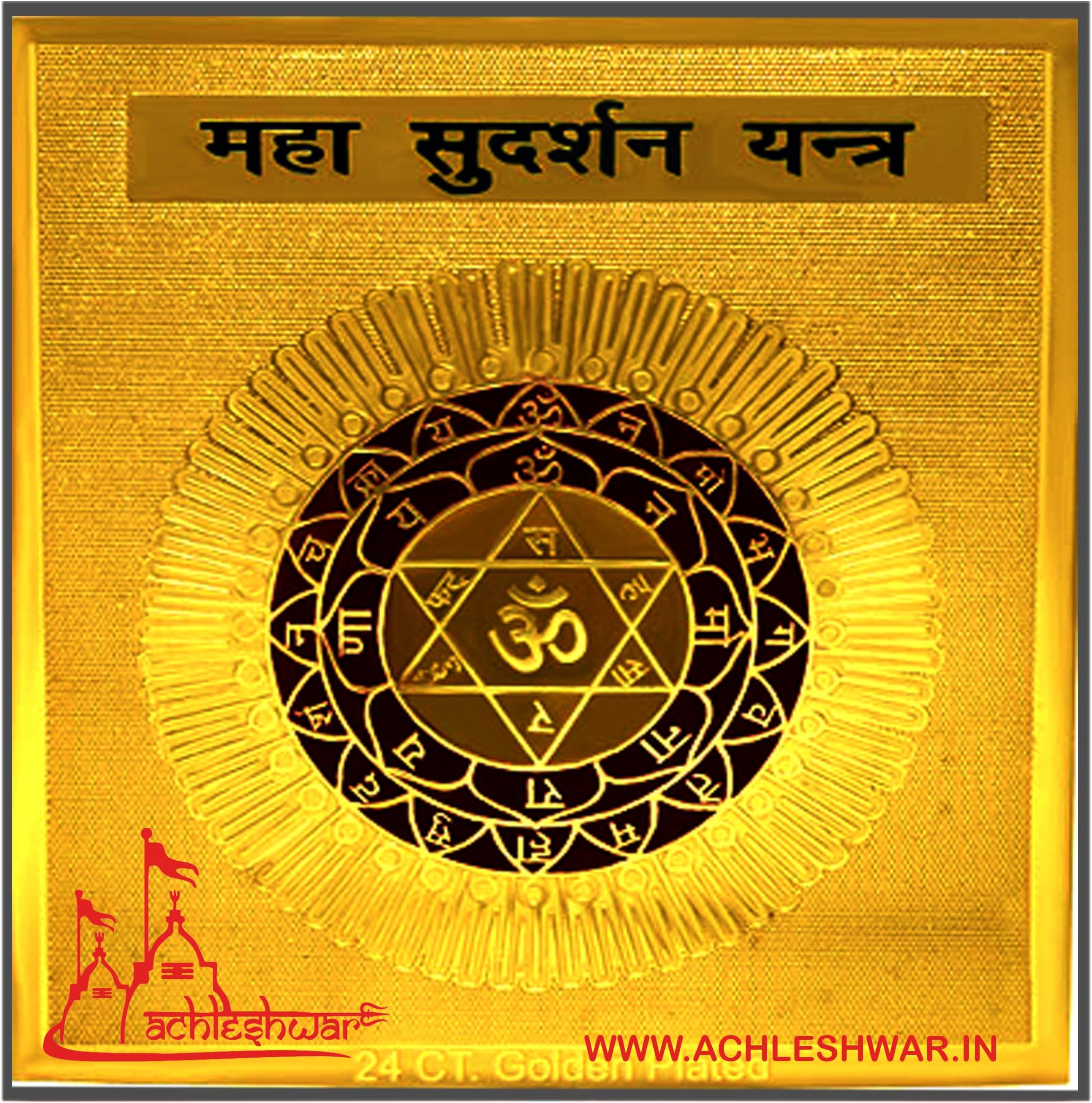 Achleshwar Energised Maha Sudarshan Yantra for Worshipping & Blessings of Lord Vishnu.Copper,Gold Color, (3x3 Inch); Ach08