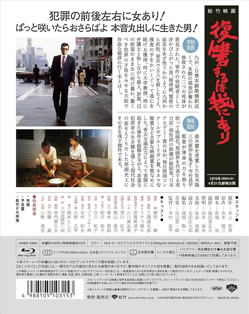 映画『復讐するは我にあり』劇場公開版オリジナルポスター(非売品) Amazon.co.jp: 復讐するは我にあり [DVD] : 緒形拳, 小川真由美