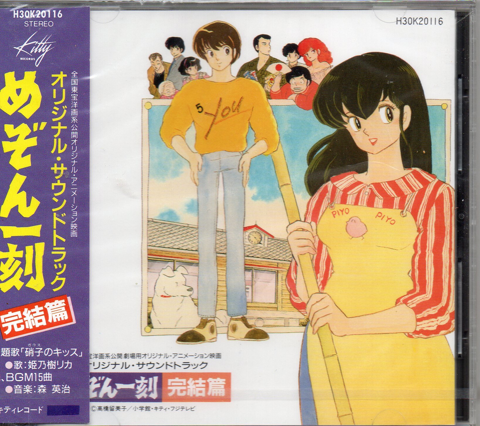 Amazon.co.jp: めぞん一刻 完結篇 オリジナル・サウンドトラック