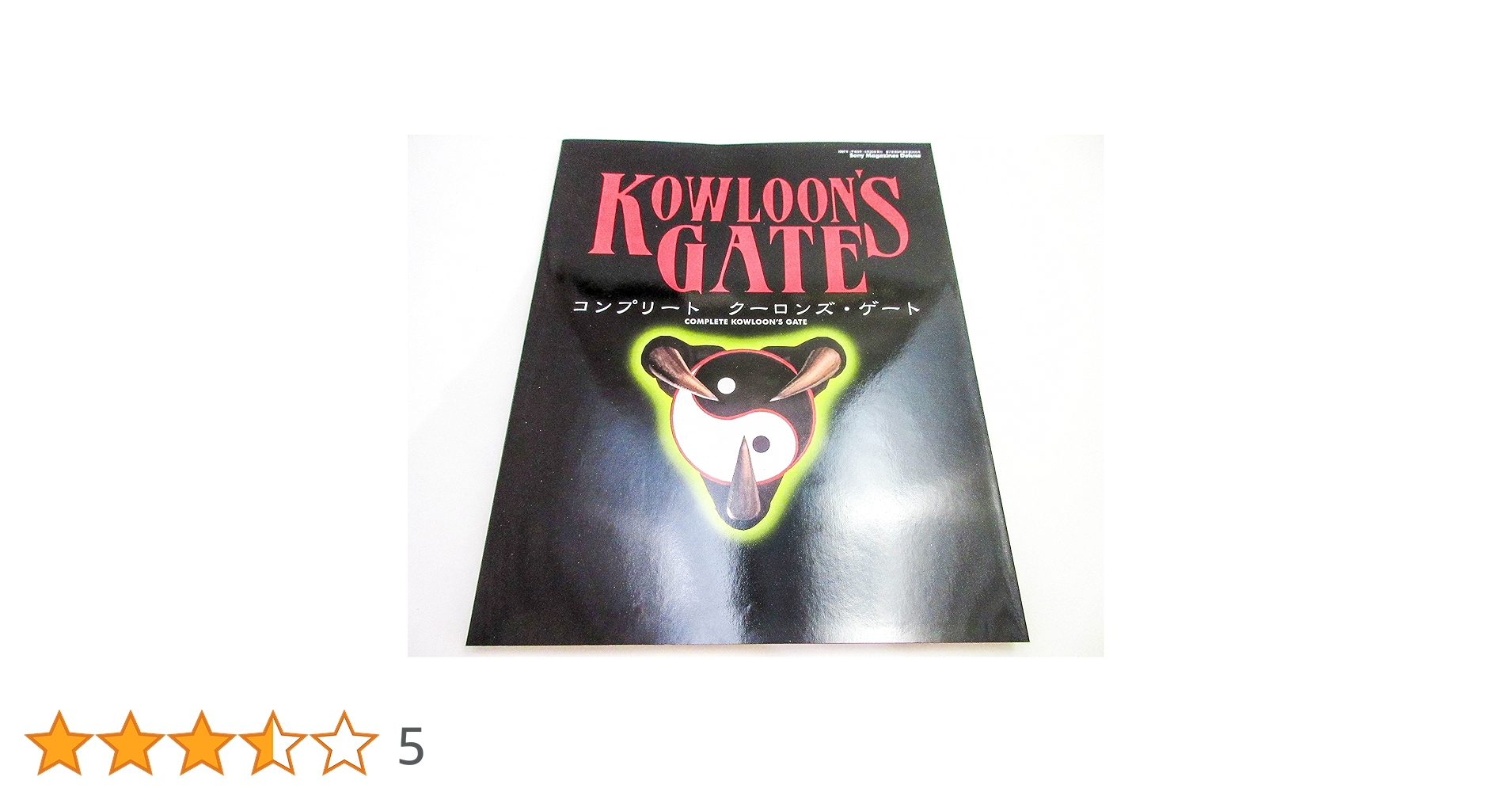 クーロンズゲート Amazon | ARTDINK BEST CHOICE クーロンズ・ゲート-九龍風水傅