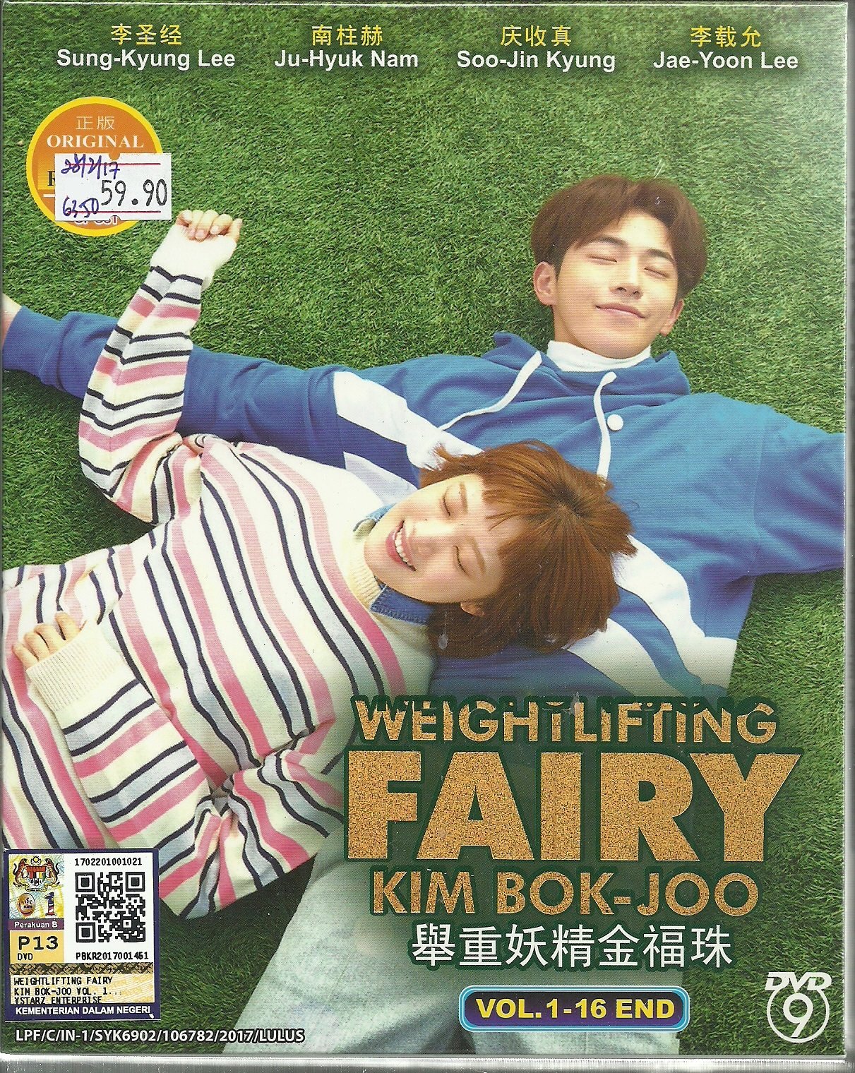 Weightlifting Fairy Kim Bok Joo Complete Korean Tv Series