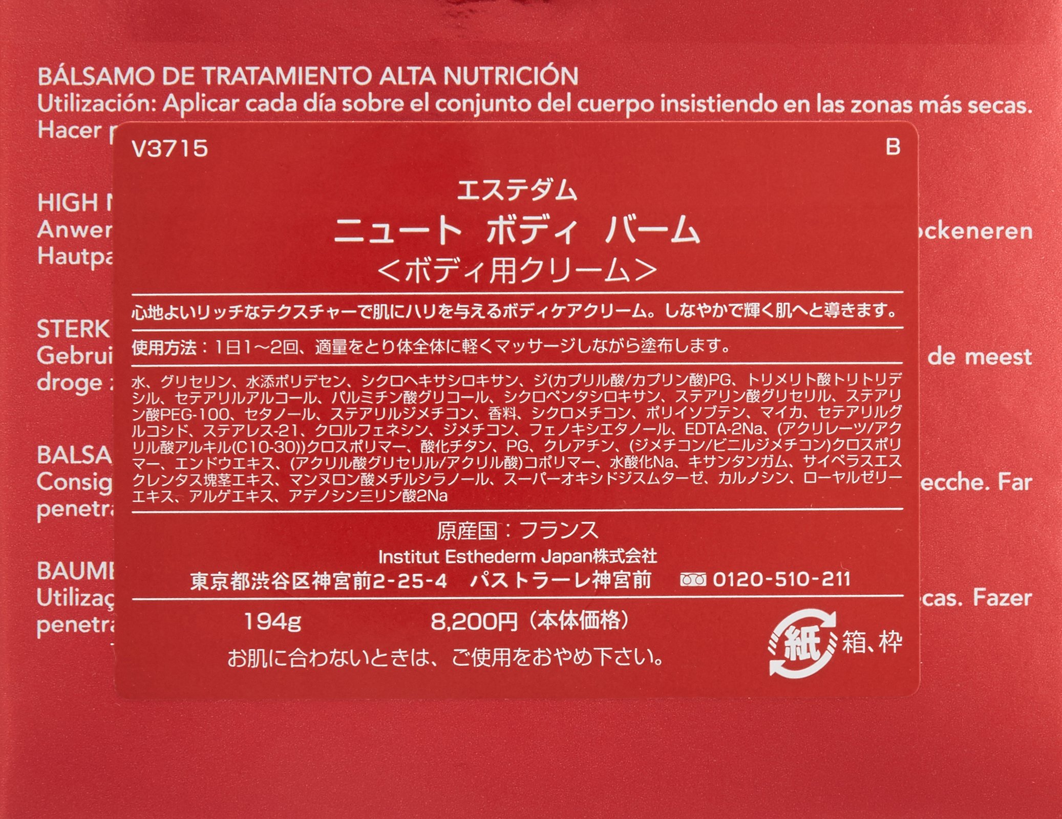 エステダム ニュート ボディ バーム 194g 【公式通販】