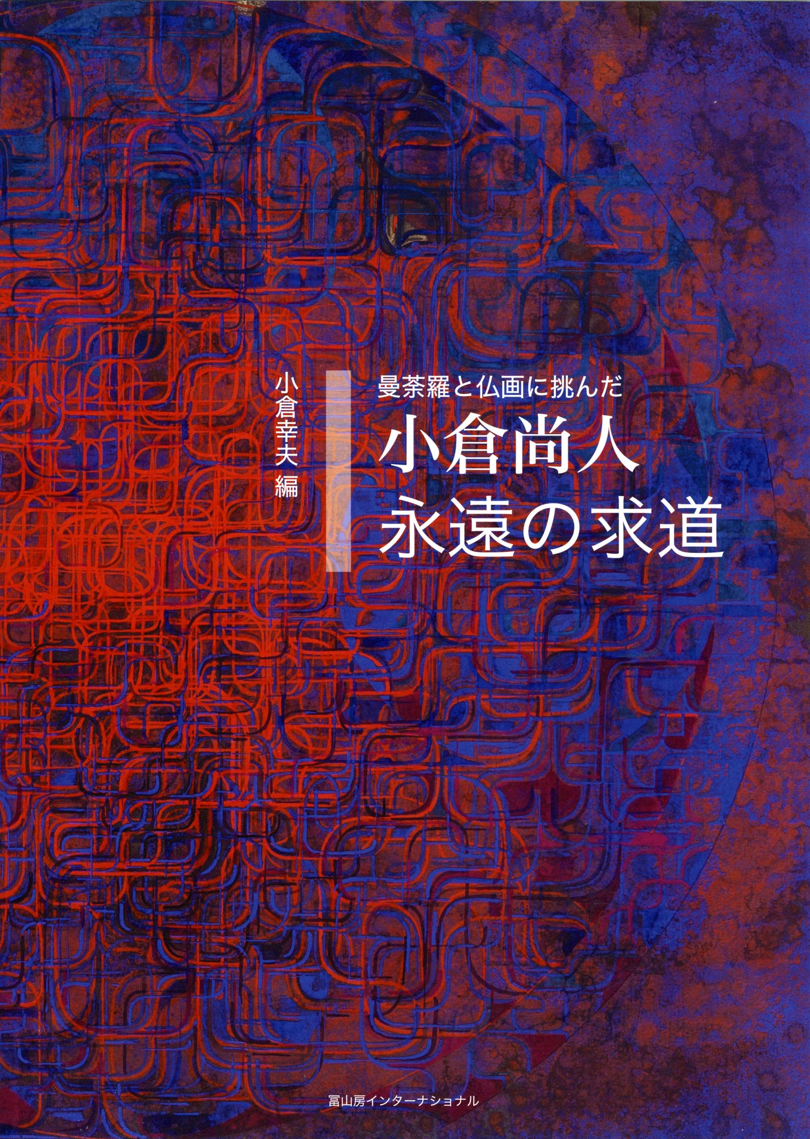 五十嵐由家　曼陀羅画342　「負の念を消す」 五十嵐由家 曼陀羅画342 「負の念を消す」 - 五十嵐由家 GALLERY