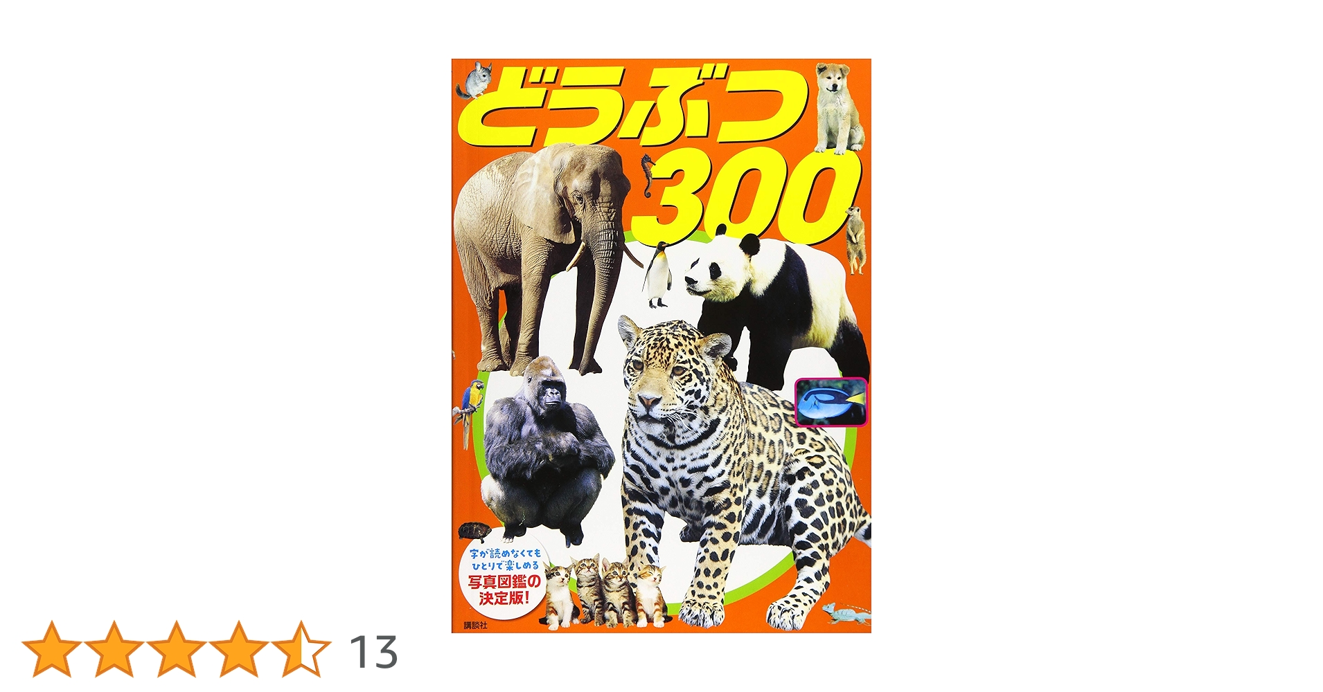 『どうぶつ』 小学館eBooks