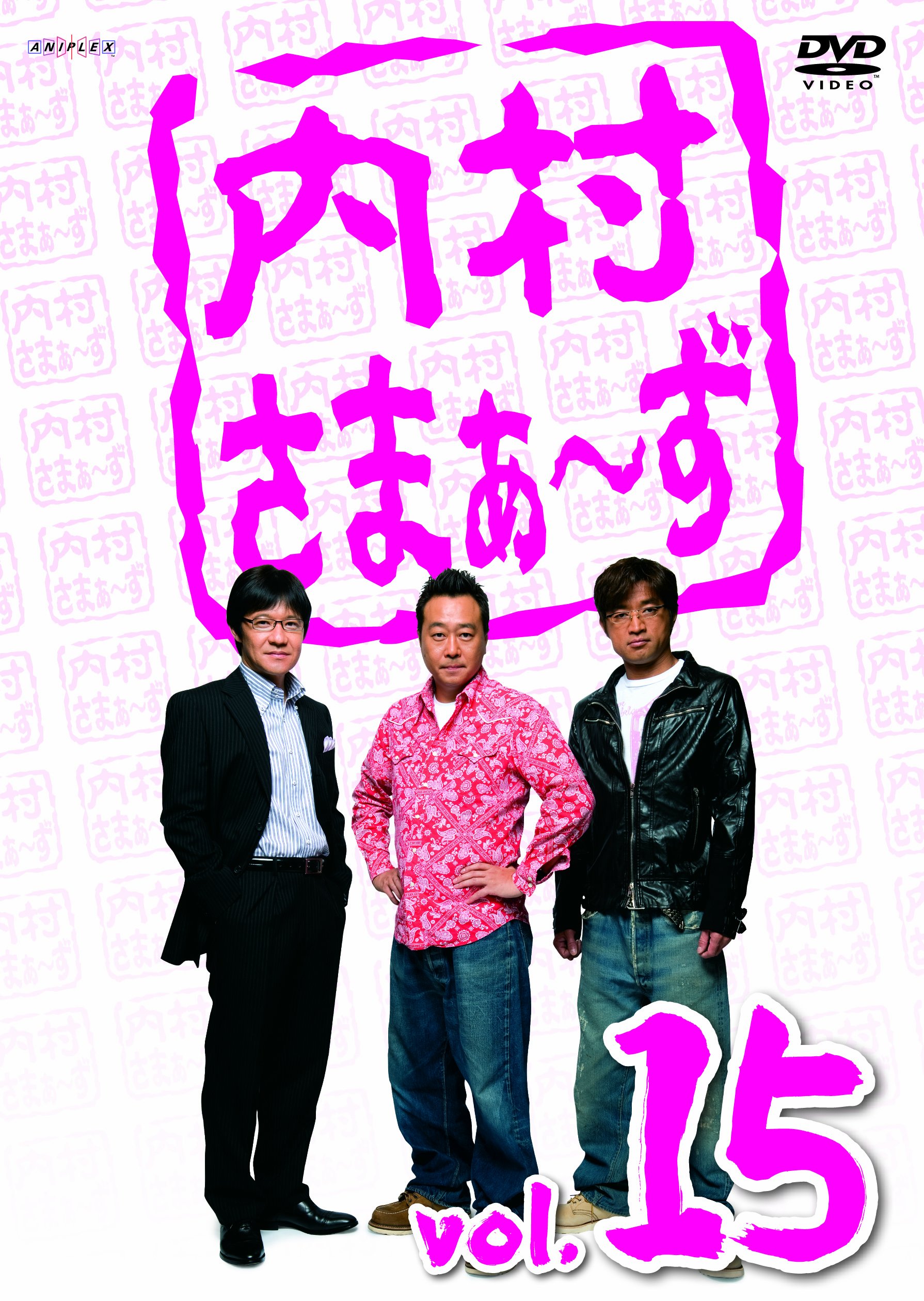 Amazon.co.jp: 内村さまぁ~ず Vol.15 [DVD] : 内村光良, さまぁ～ず 